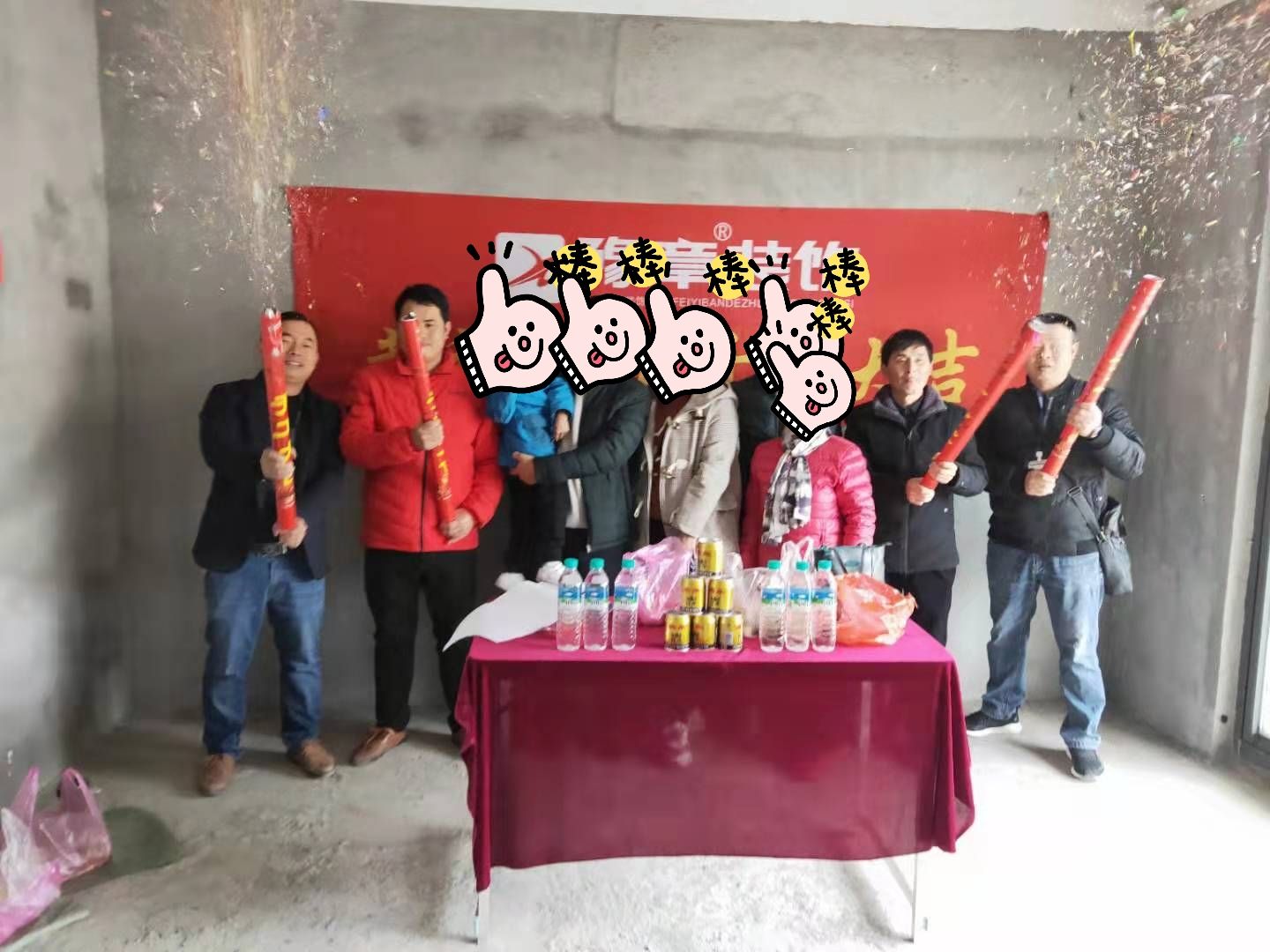 恭賀東方巴黎劉總愛家開工大吉！！