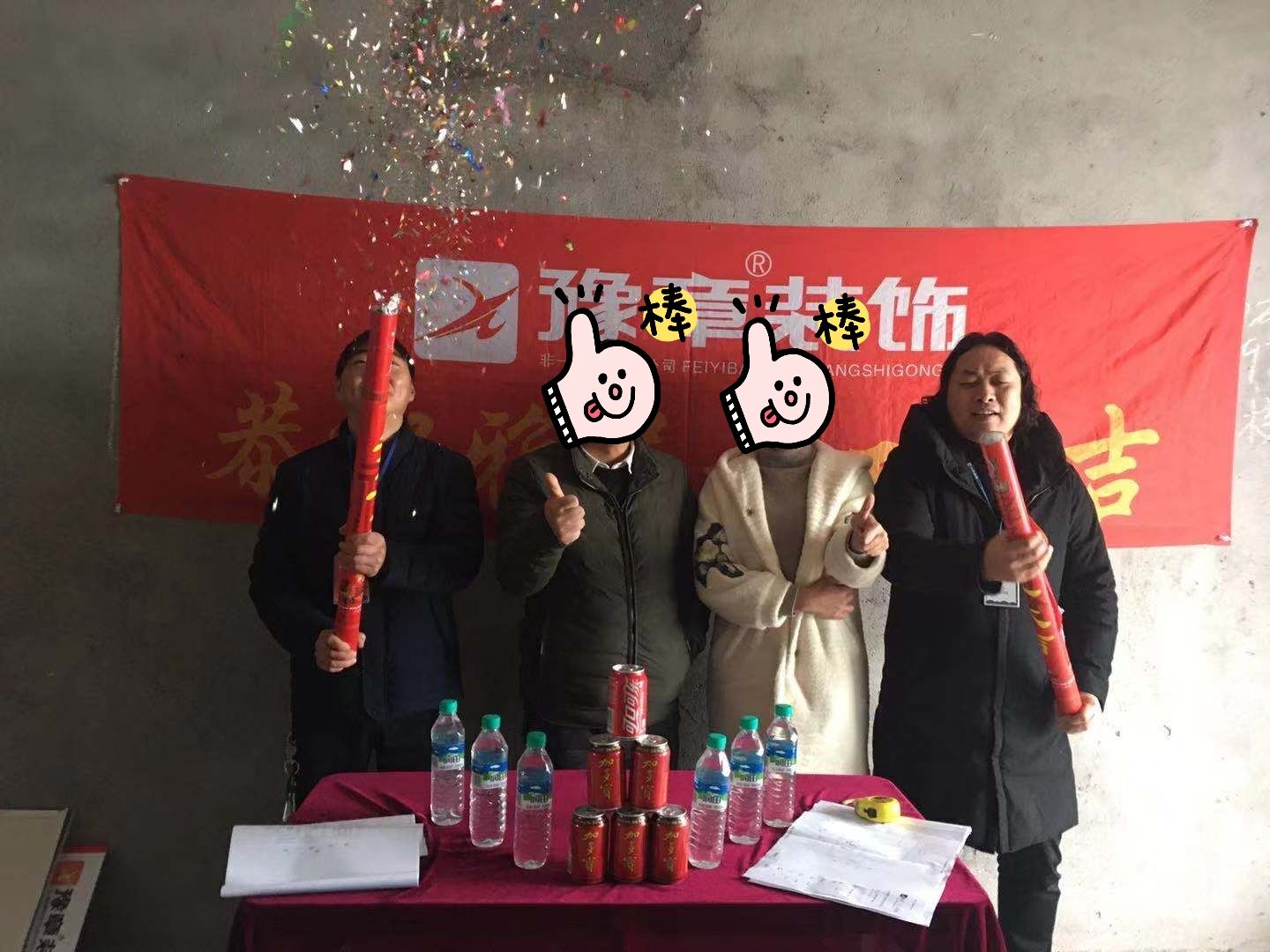 恭賀時代名城劉總愛家開工大吉！！