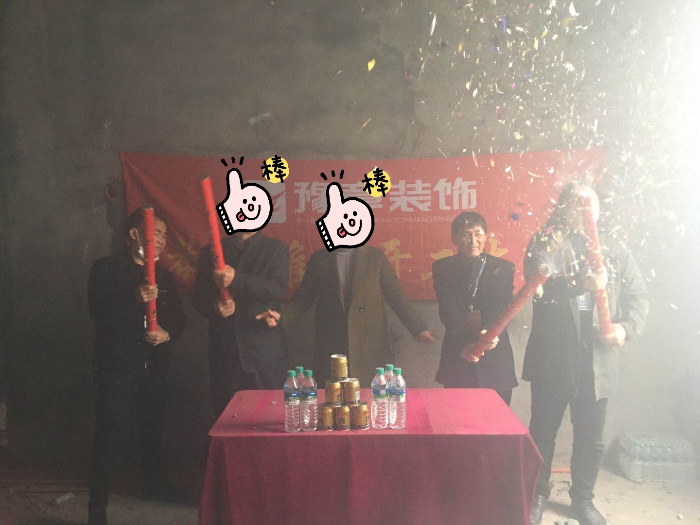 恭祝高坑鄒總愛家開工大吉！！