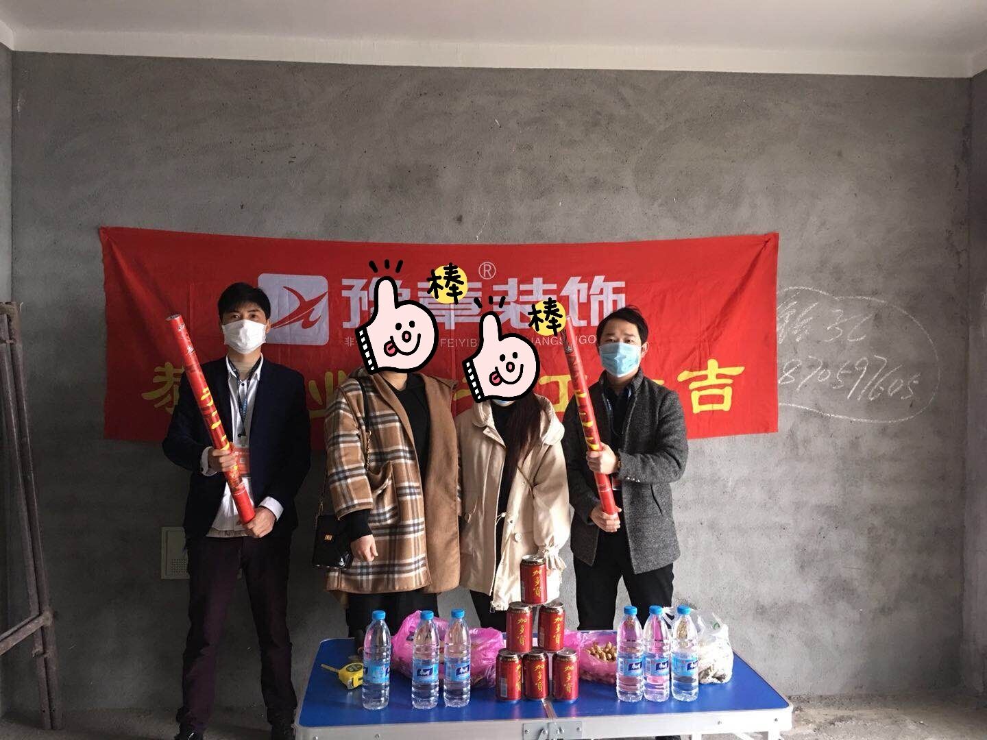 恭祝東方巴黎曾總愛家開工大吉！！