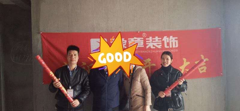 恭祝北城逸品任總愛家開工大吉！！