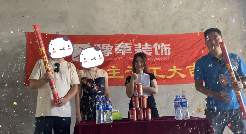 恭祝城市森林徐總愛家開工大吉??！