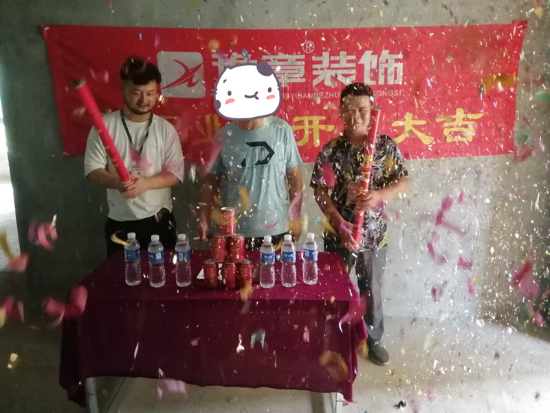 恭祝譽城張總愛家開工大吉??！