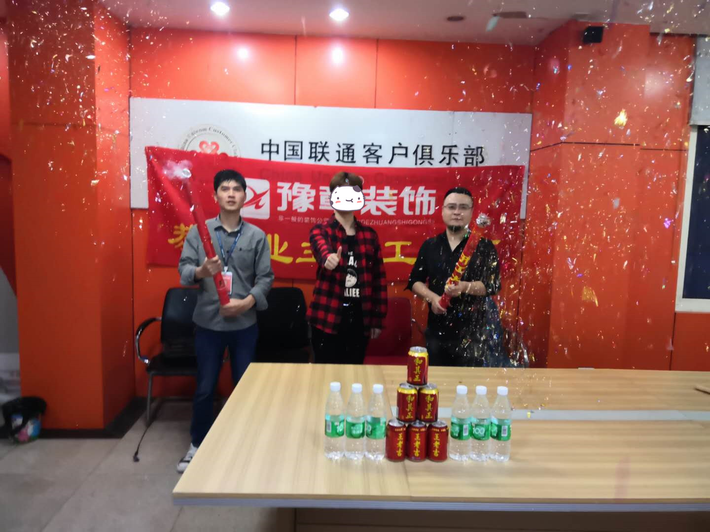 恭祝聯(lián)通客戶俱樂部開工大吉！！