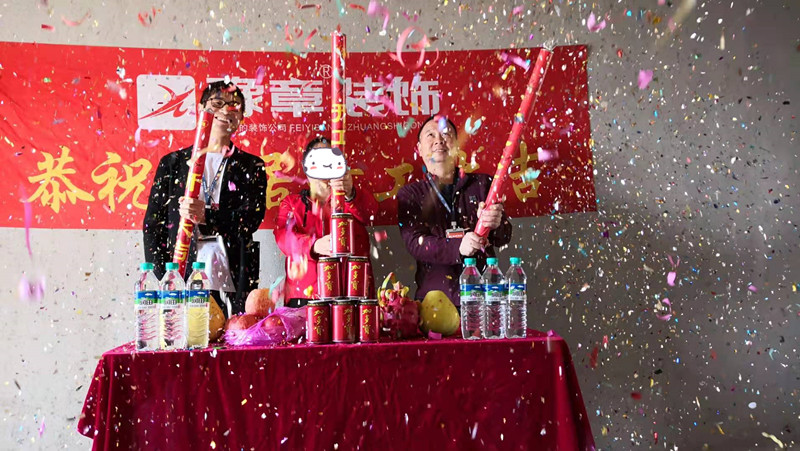 恭祝城市森林彭總愛家開工大吉！！