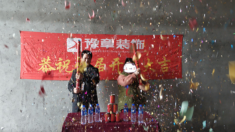 恭祝佳禾李女士愛家開工大吉??！