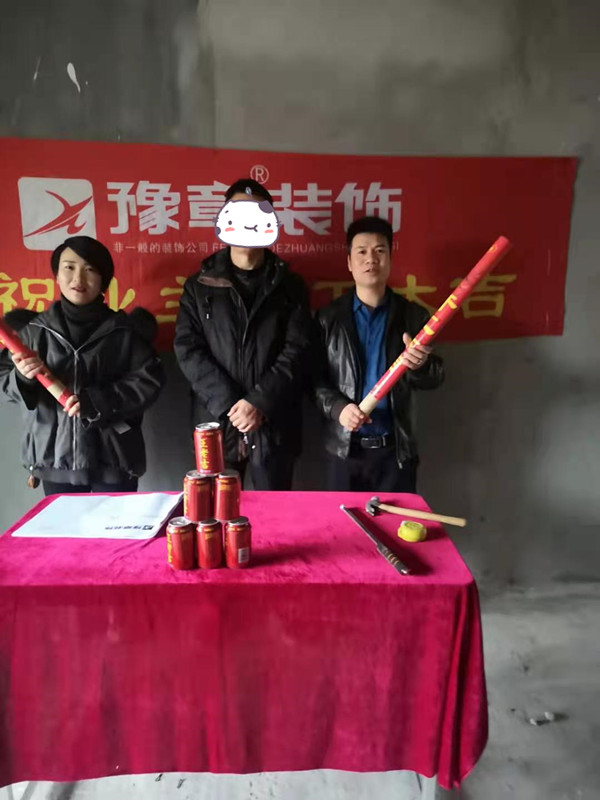 恭祝北城逸品張總愛家開工大吉??！