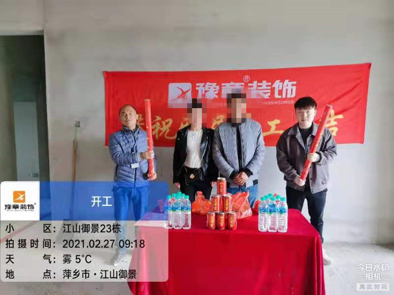 恭祝江山御景潘總愛家開工大吉！！