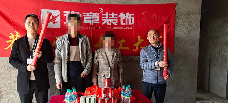 恭祝章家陂劉總愛家開工大吉！！