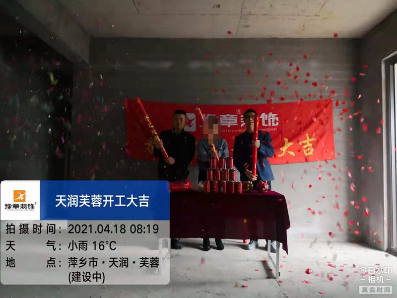 恭祝天潤芙蓉康總愛家開工大吉！！