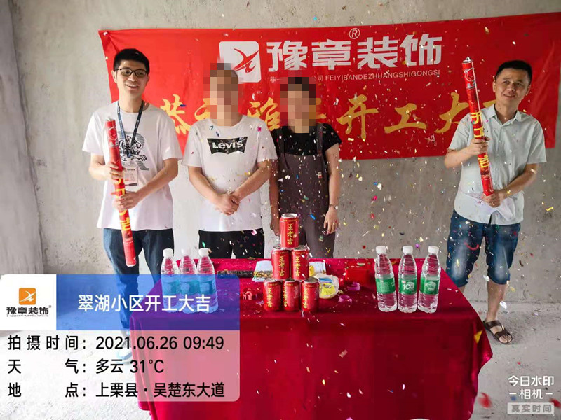 恭祝翠湖小區肖總愛家開工大吉！！
