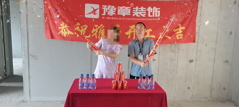 恭祝景盛豪庭關女士愛家開工大吉！！