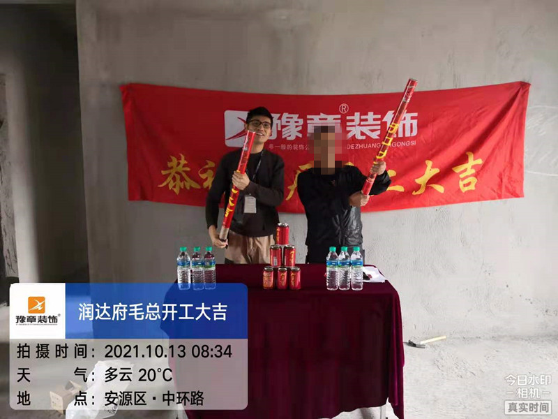 恭祝潤達府毛總愛家開工大吉！！
