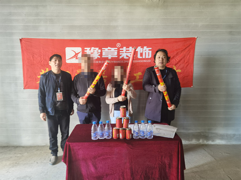 恭祝天潤芙蓉張總愛家開工大吉！！