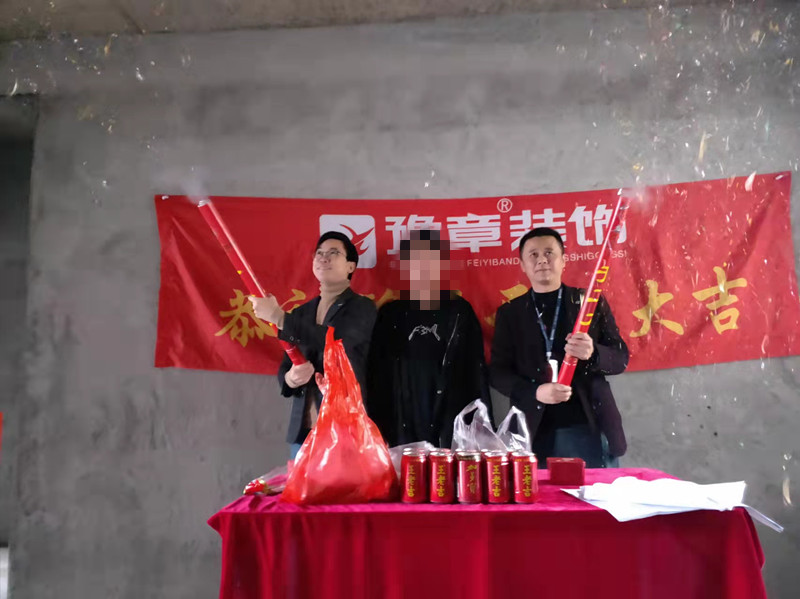 恭祝南苑小區(qū)周總愛家開工大吉！！