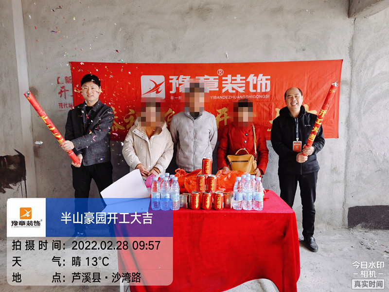恭祝半山豪園蔡總愛家開工大吉??！