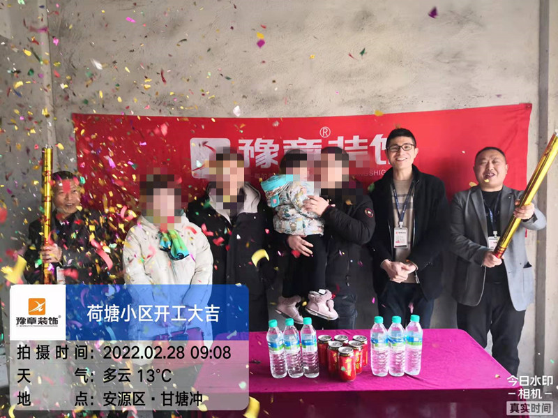 恭祝荷塘小區黃總愛家開工大吉！！