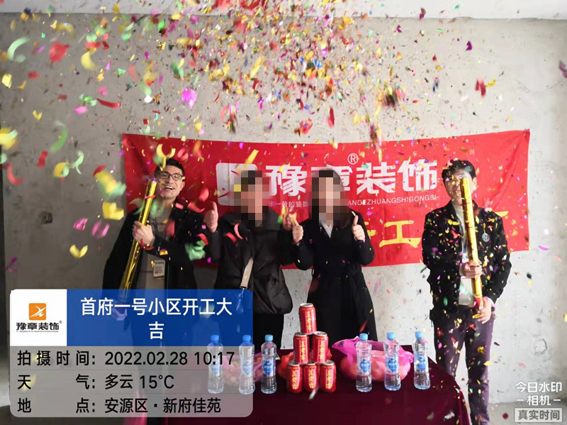 恭祝首府張總愛家開工大吉！！