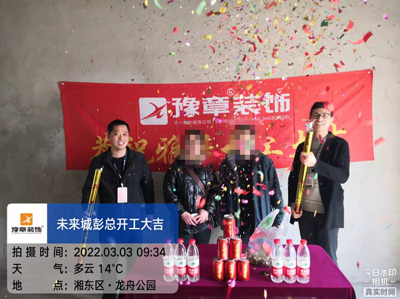 恭祝未來城彭總愛家開工大吉！！