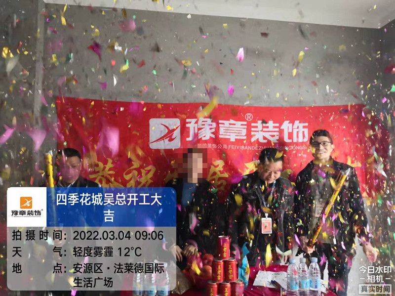 恭祝四季花城吳總愛家開工大吉！！