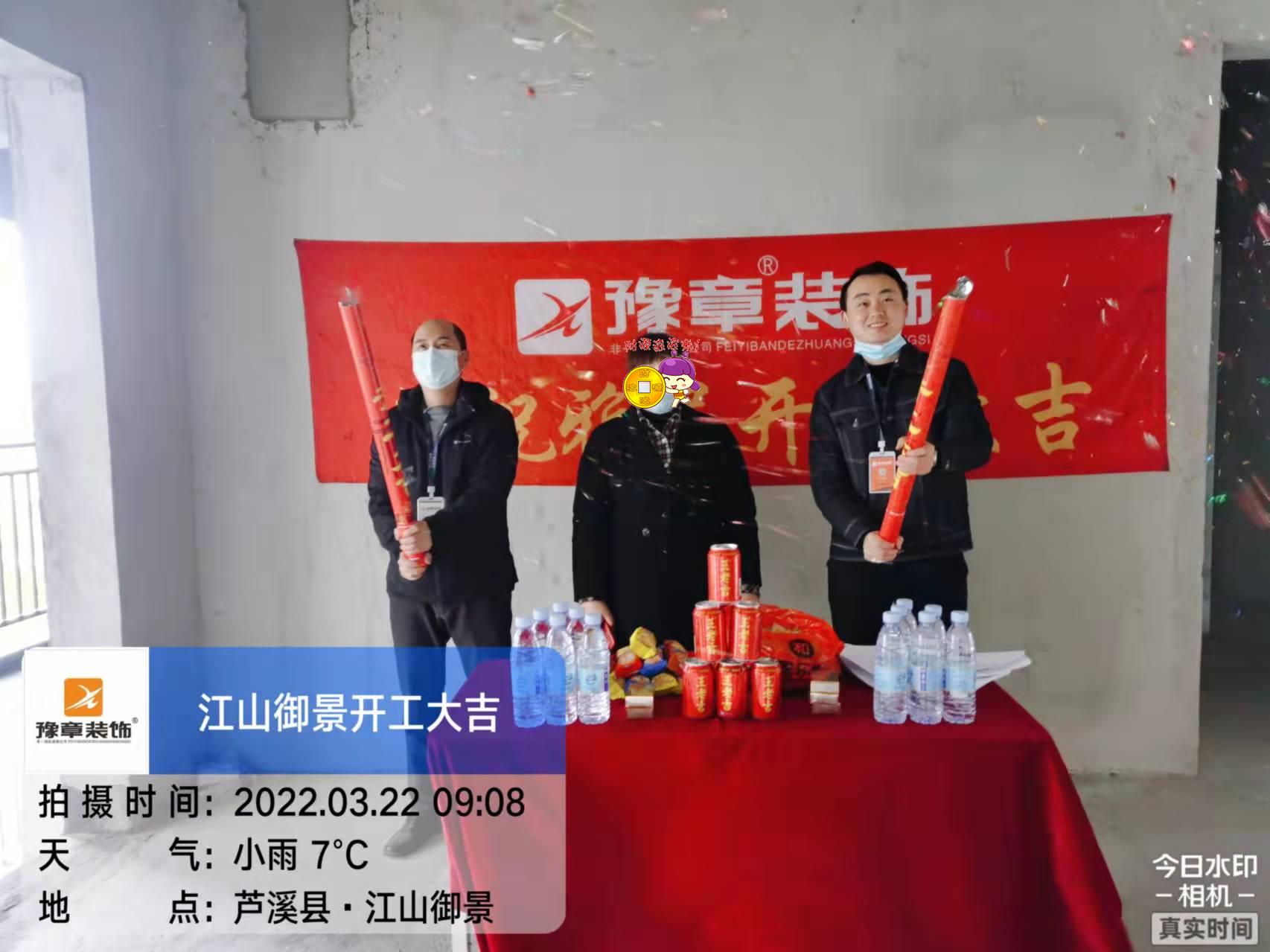 恭祝江山御景劉女士愛家開工大吉！！