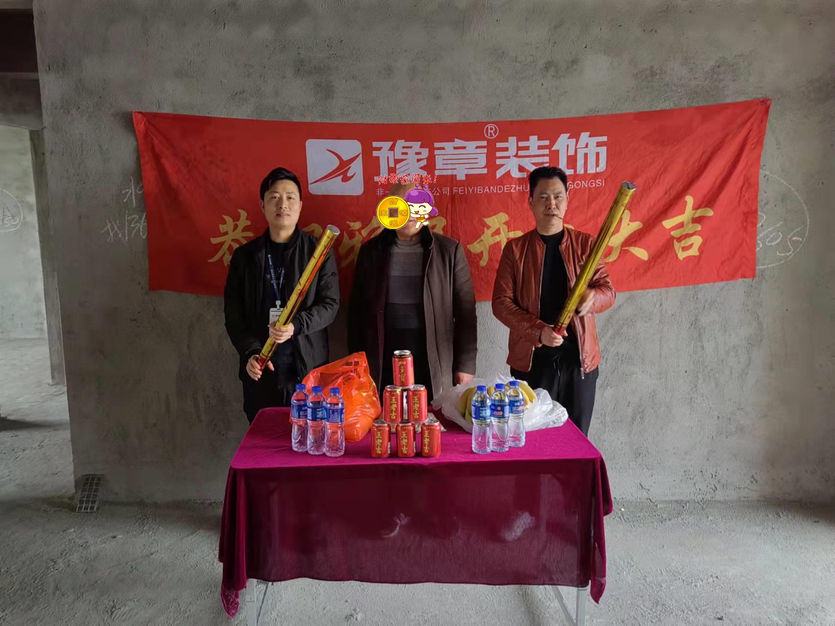 恭祝沙子塘易總愛(ài)家開(kāi)工大吉！！