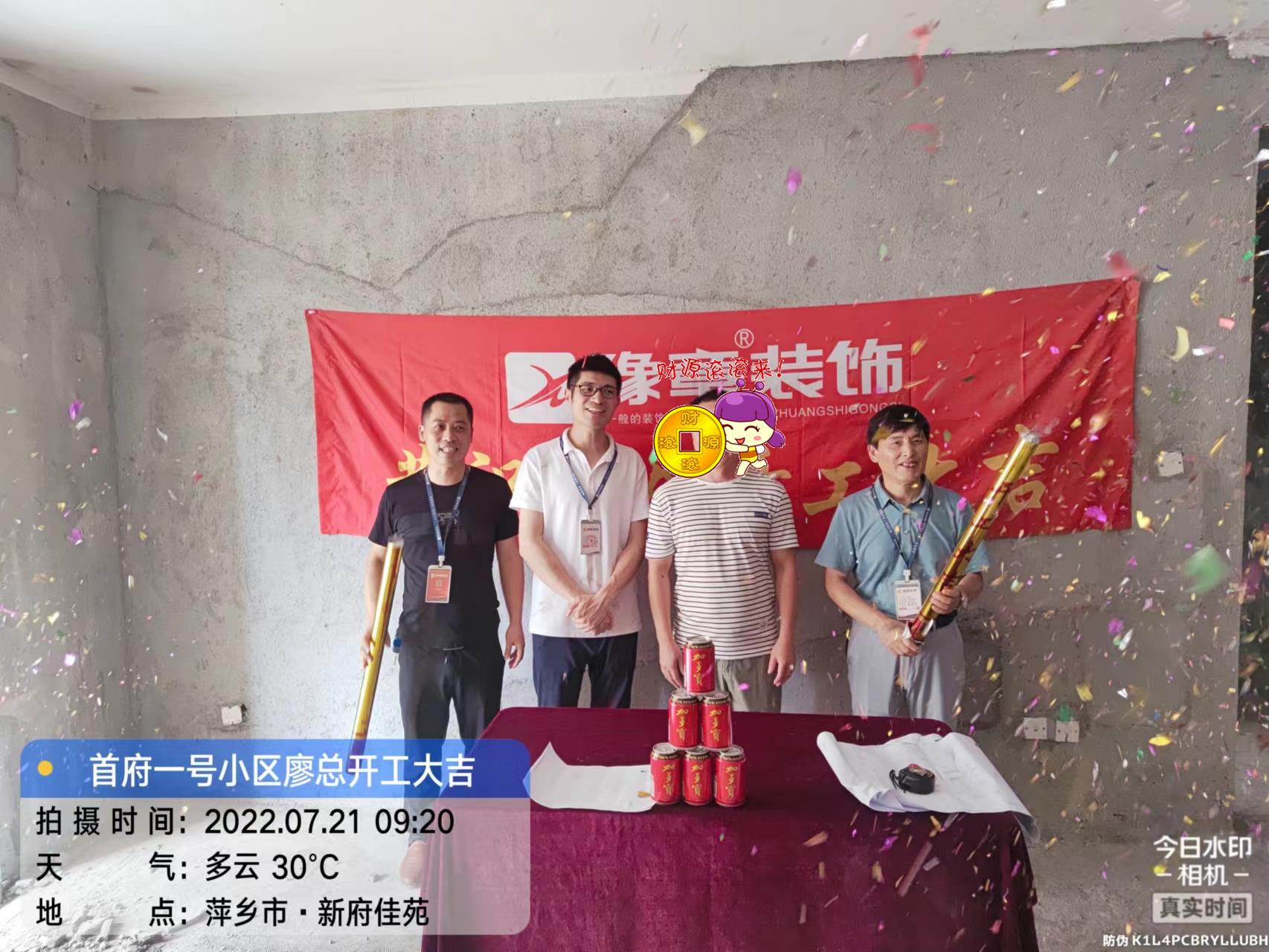 恭祝首府廖總愛家開工大吉！！