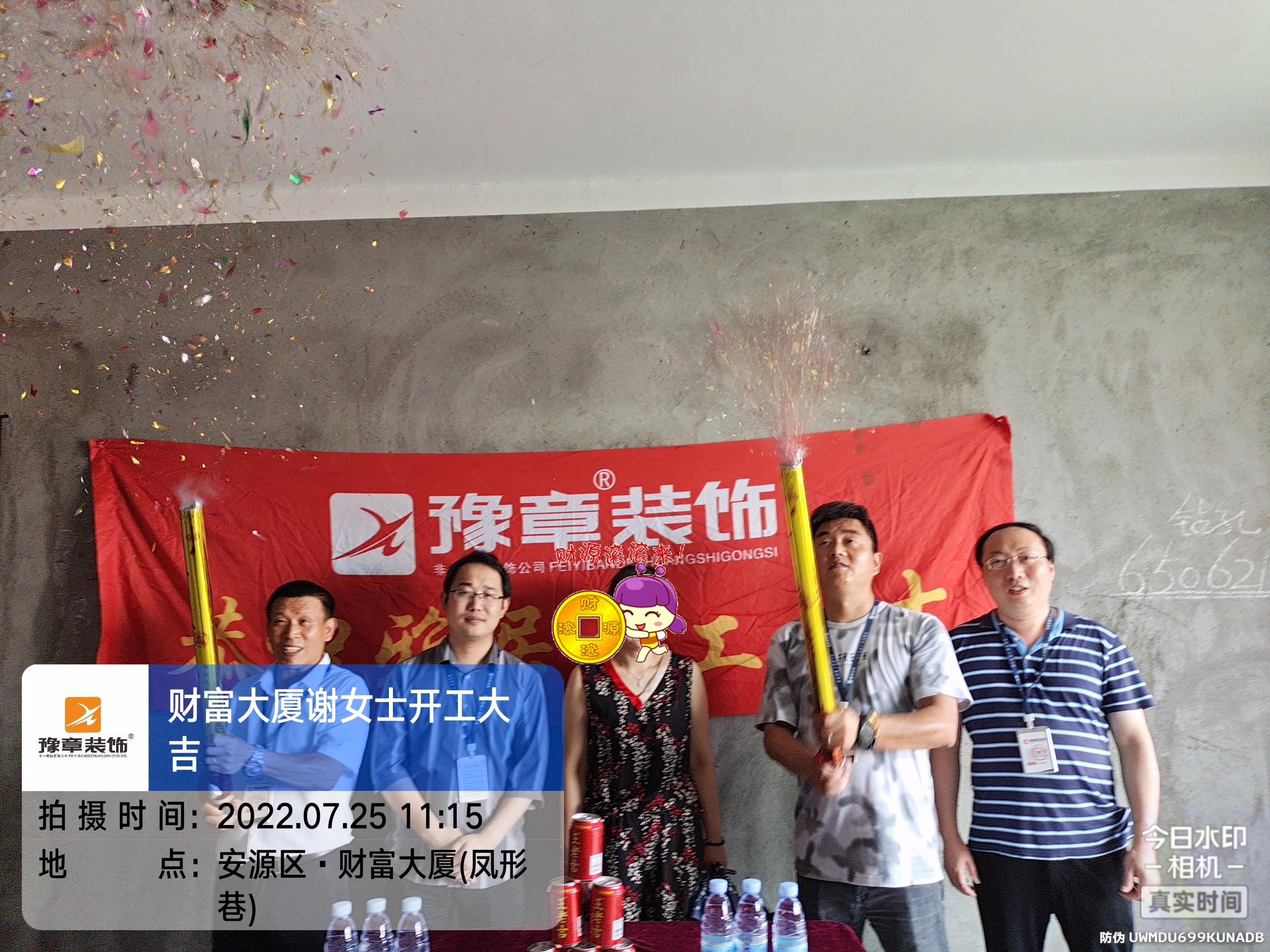 恭祝財富大廈謝女士愛家開工大吉！！