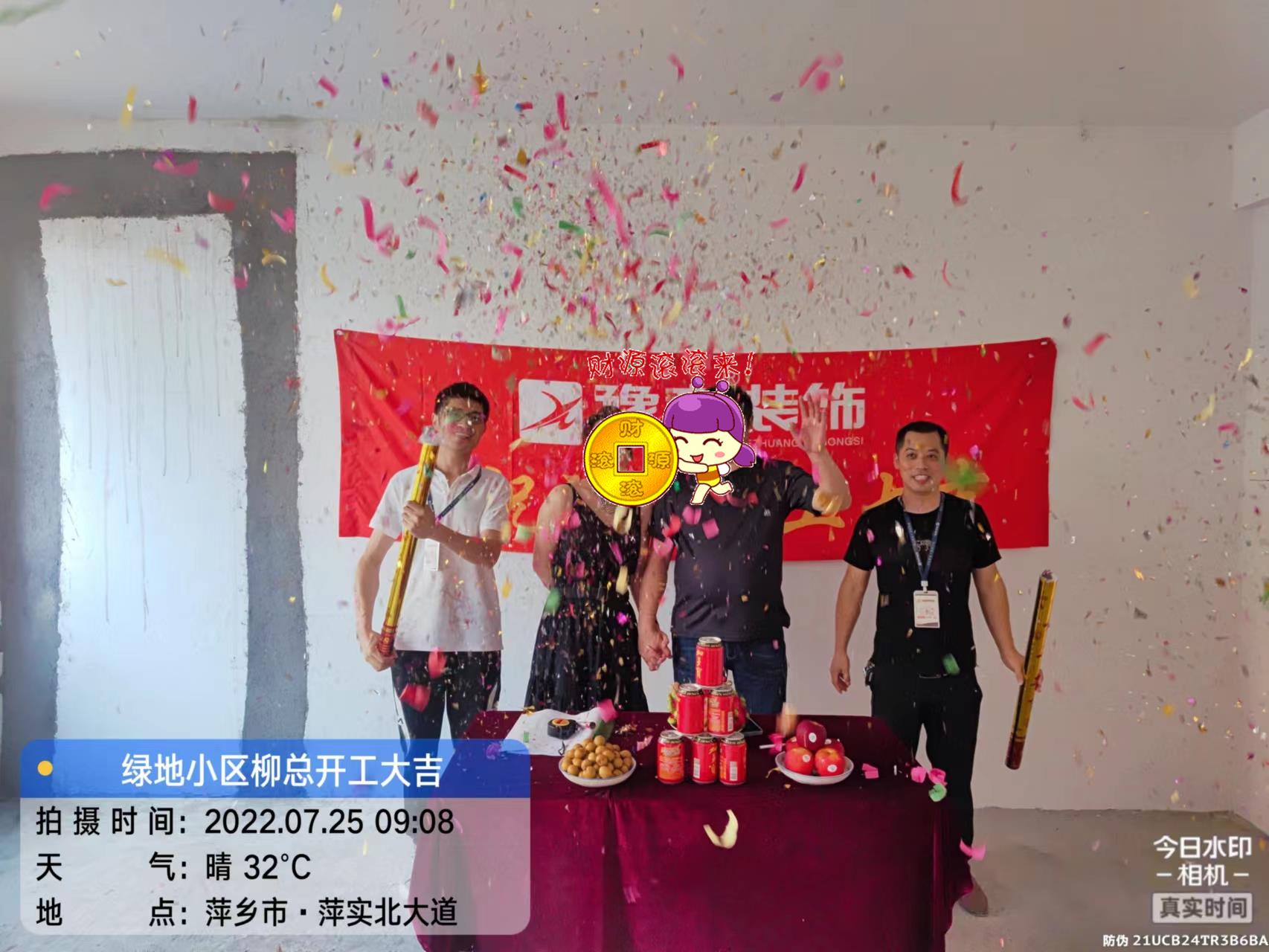 恭祝綠地小區柳總愛家開工大吉！！