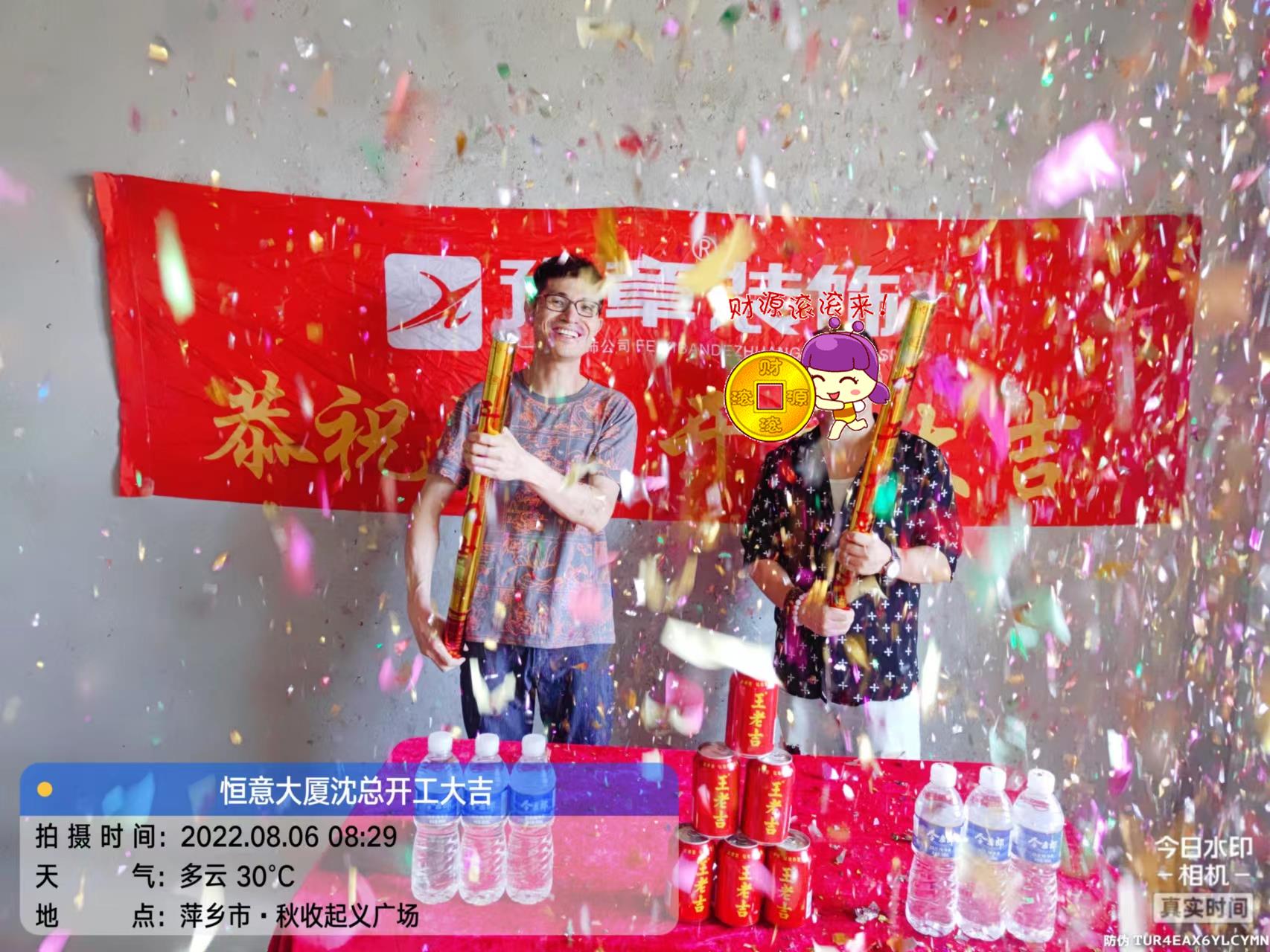 恭祝恒意大廈沈總愛家開工大吉！！
