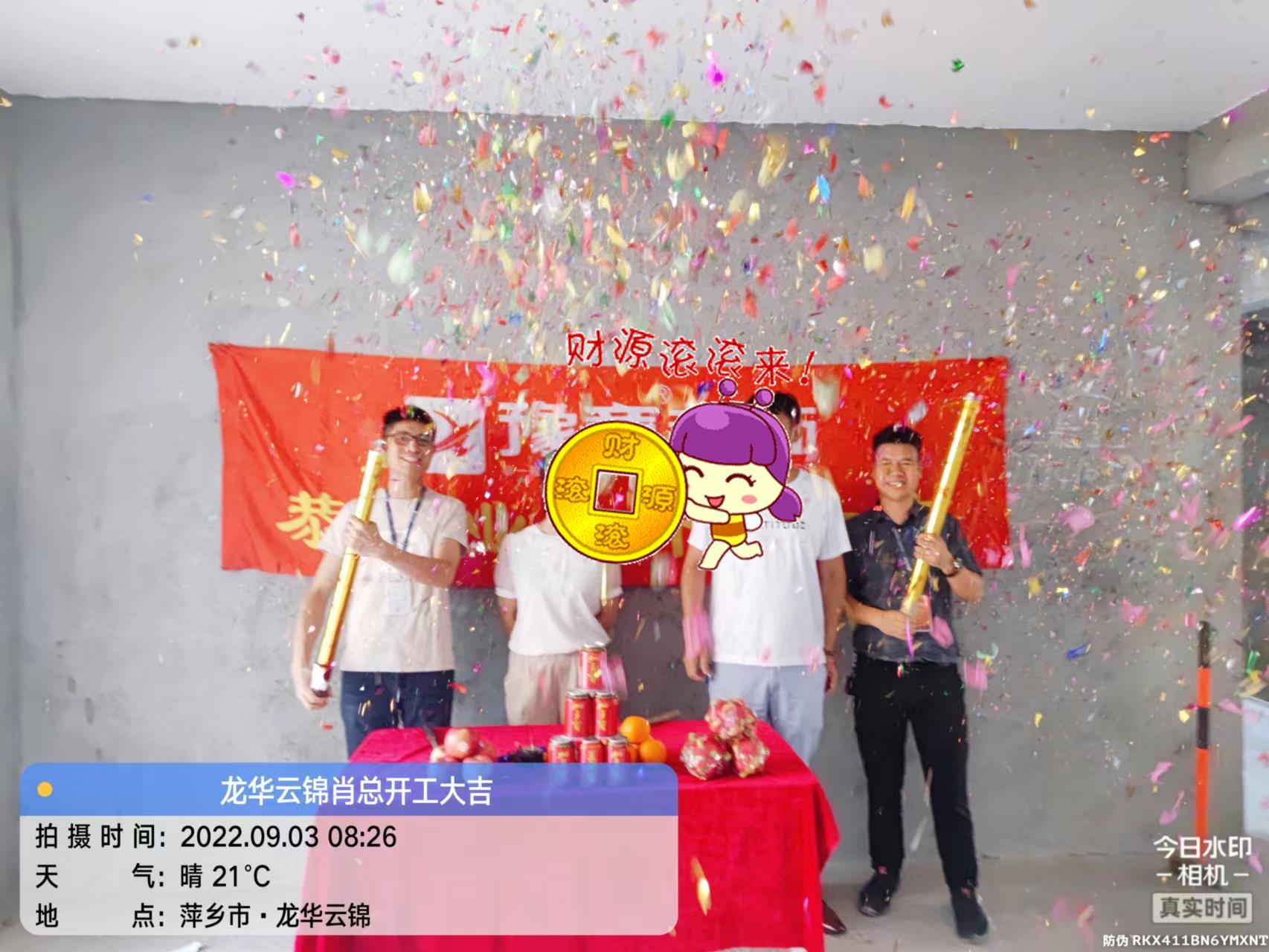 恭祝龍華云錦肖總愛家開工大吉！！