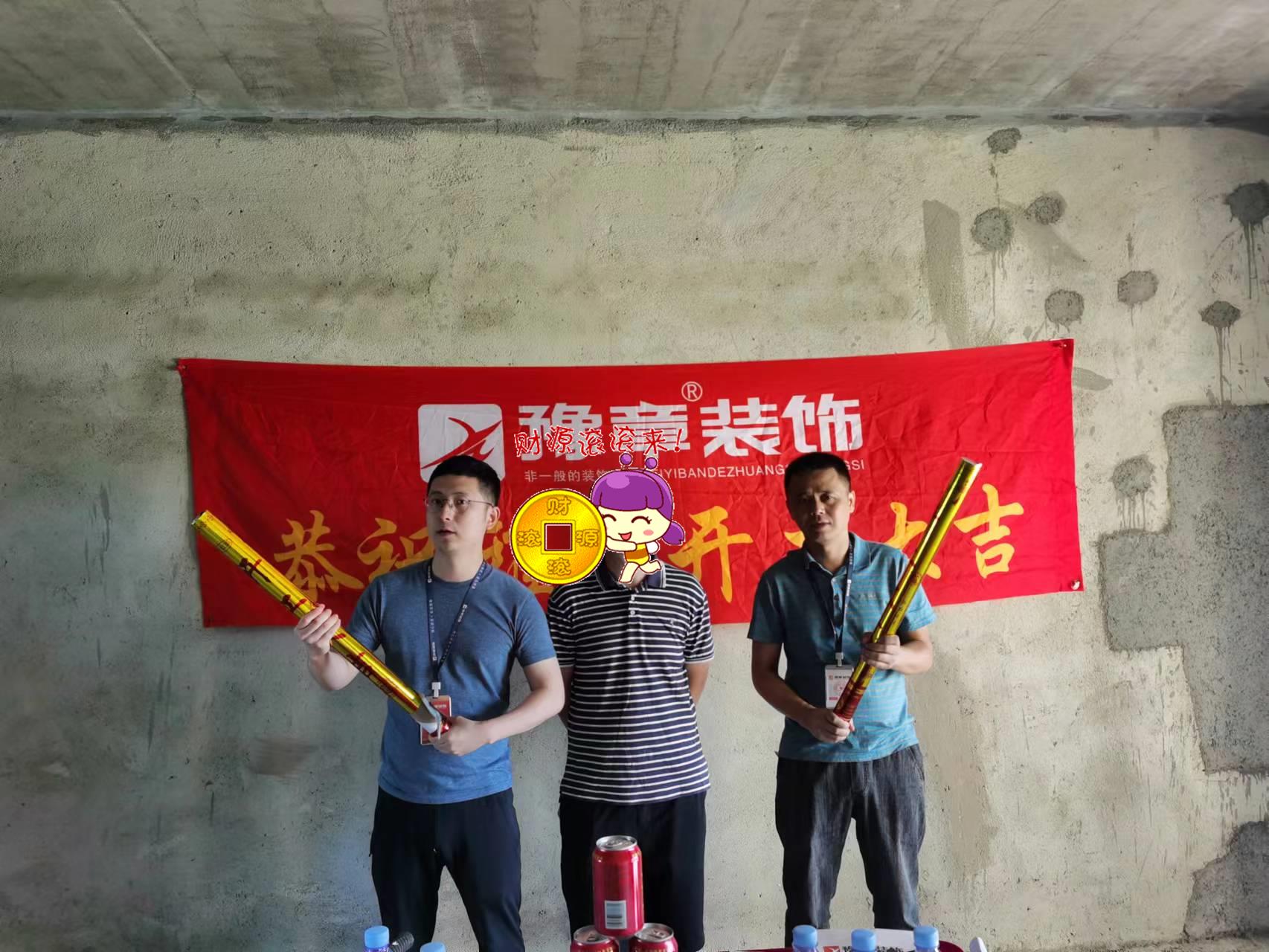 恭祝山水華庭李總愛家開工大吉！！