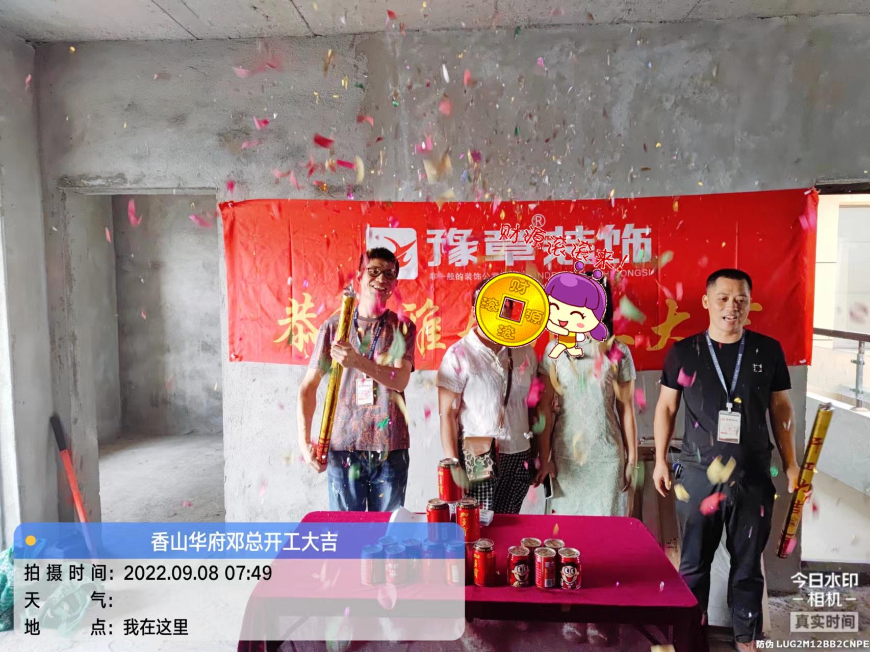 恭祝香山華府鄧總愛家開工大吉！！