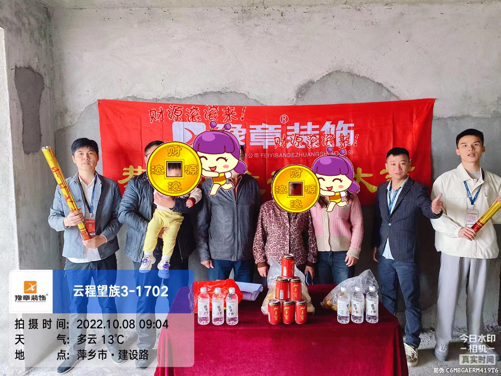 恭祝云程望族吳女士愛(ài)家開(kāi)工大吉！！