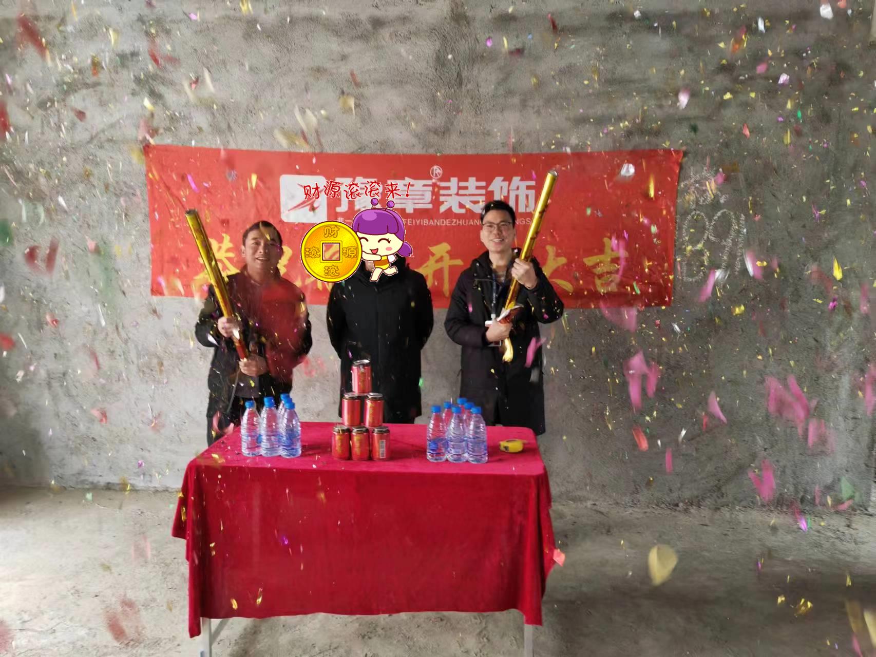 恭祝硒苑小區陳總愛家開工大吉！！
