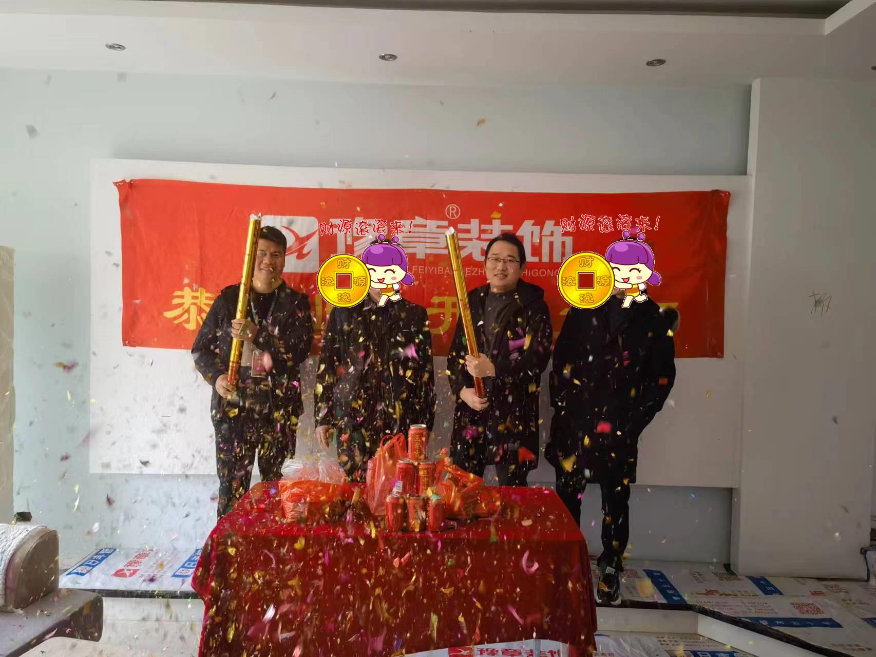 恭祝金典城陳總愛家開工大吉！！