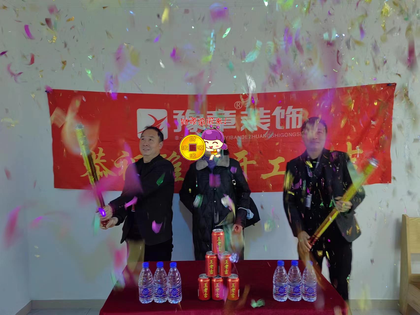恭祝恒意大夏王總愛家開工大吉！！