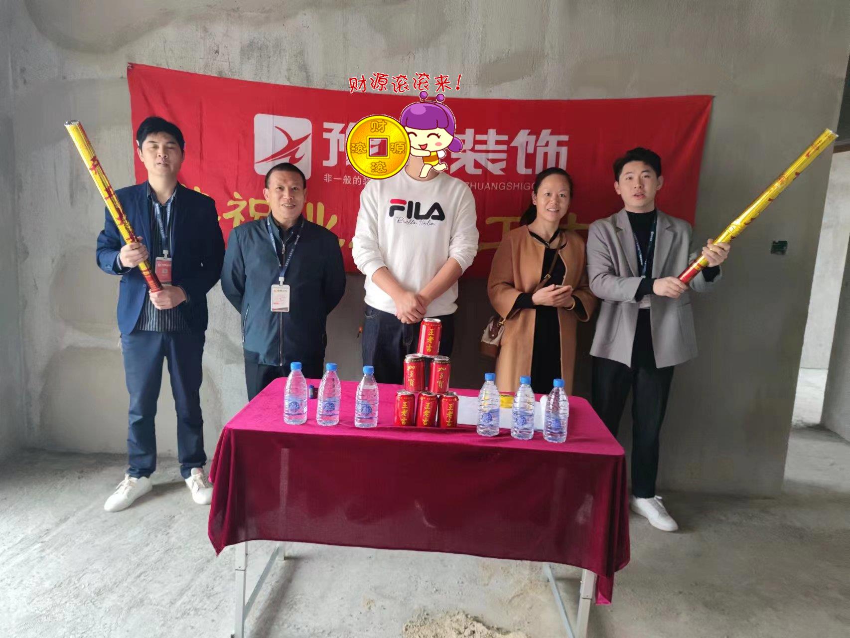 恭祝公園壹品郭總愛家開工大吉！！