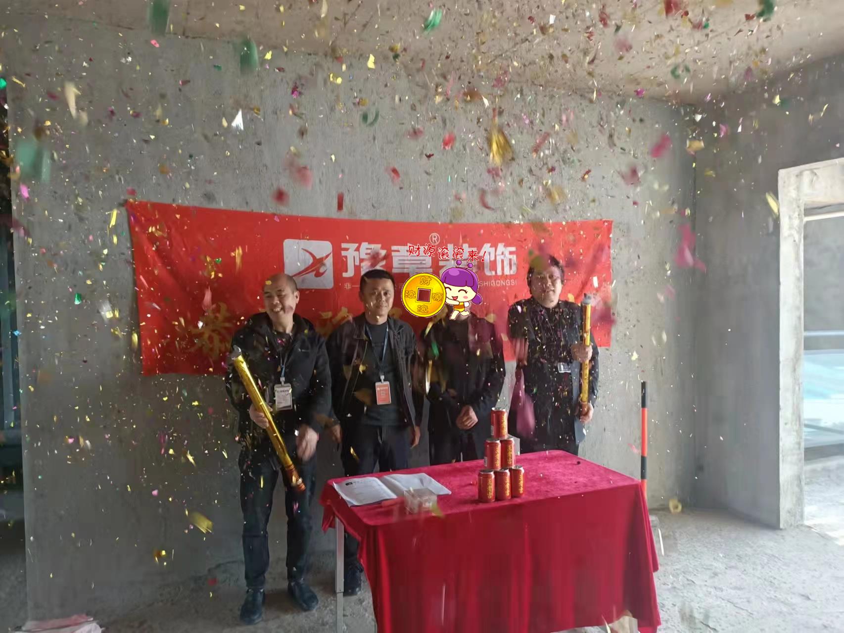 恭祝翠湖陳總愛家開工大吉??！