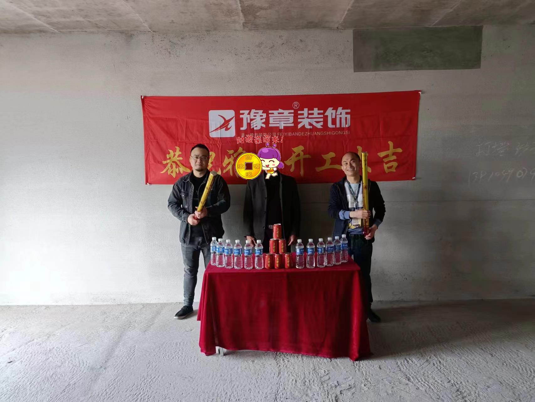 恭祝碧桂園姚總愛家開工大吉！！