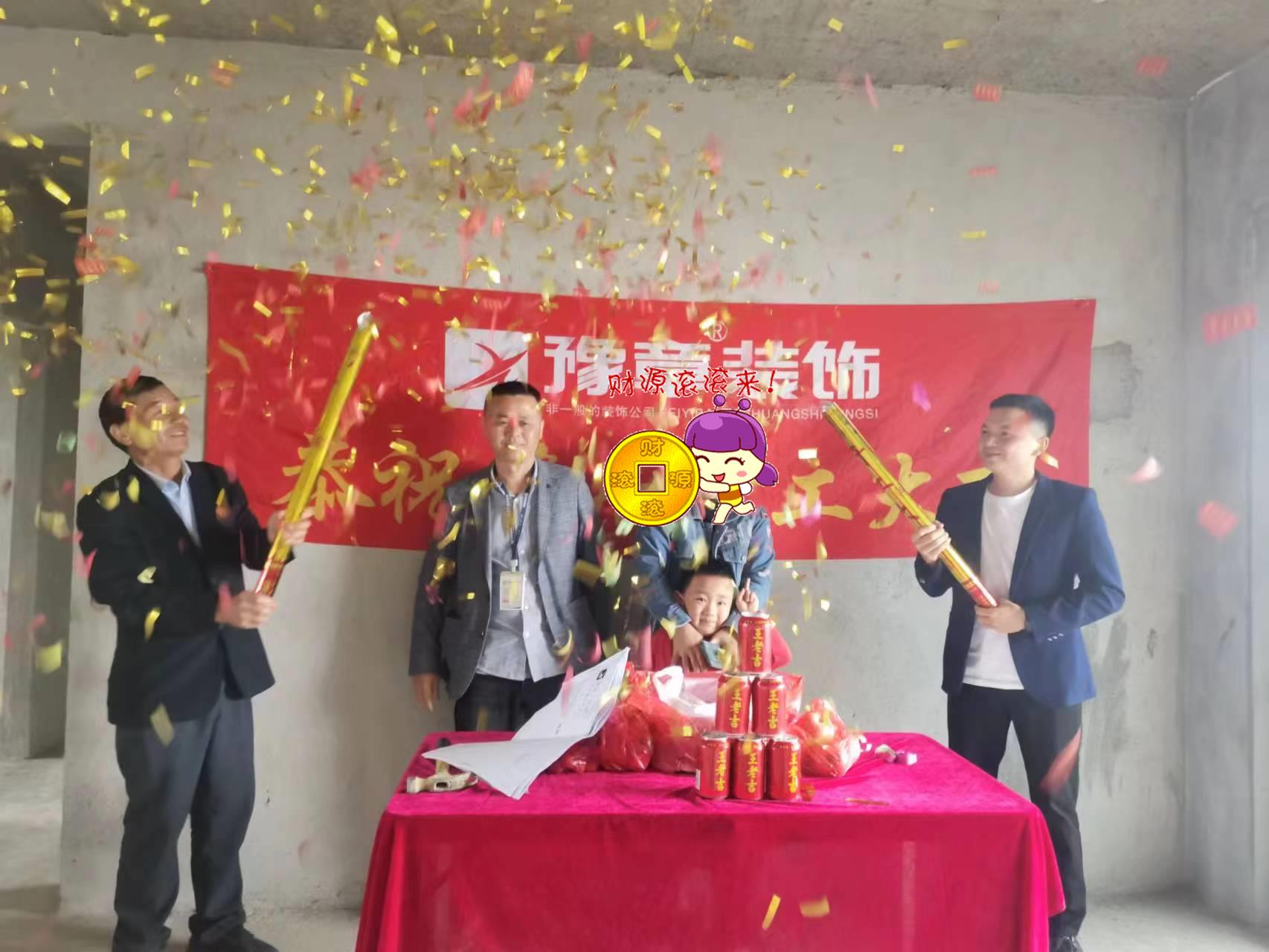 恭祝天悅灣王總愛家開工大吉！！