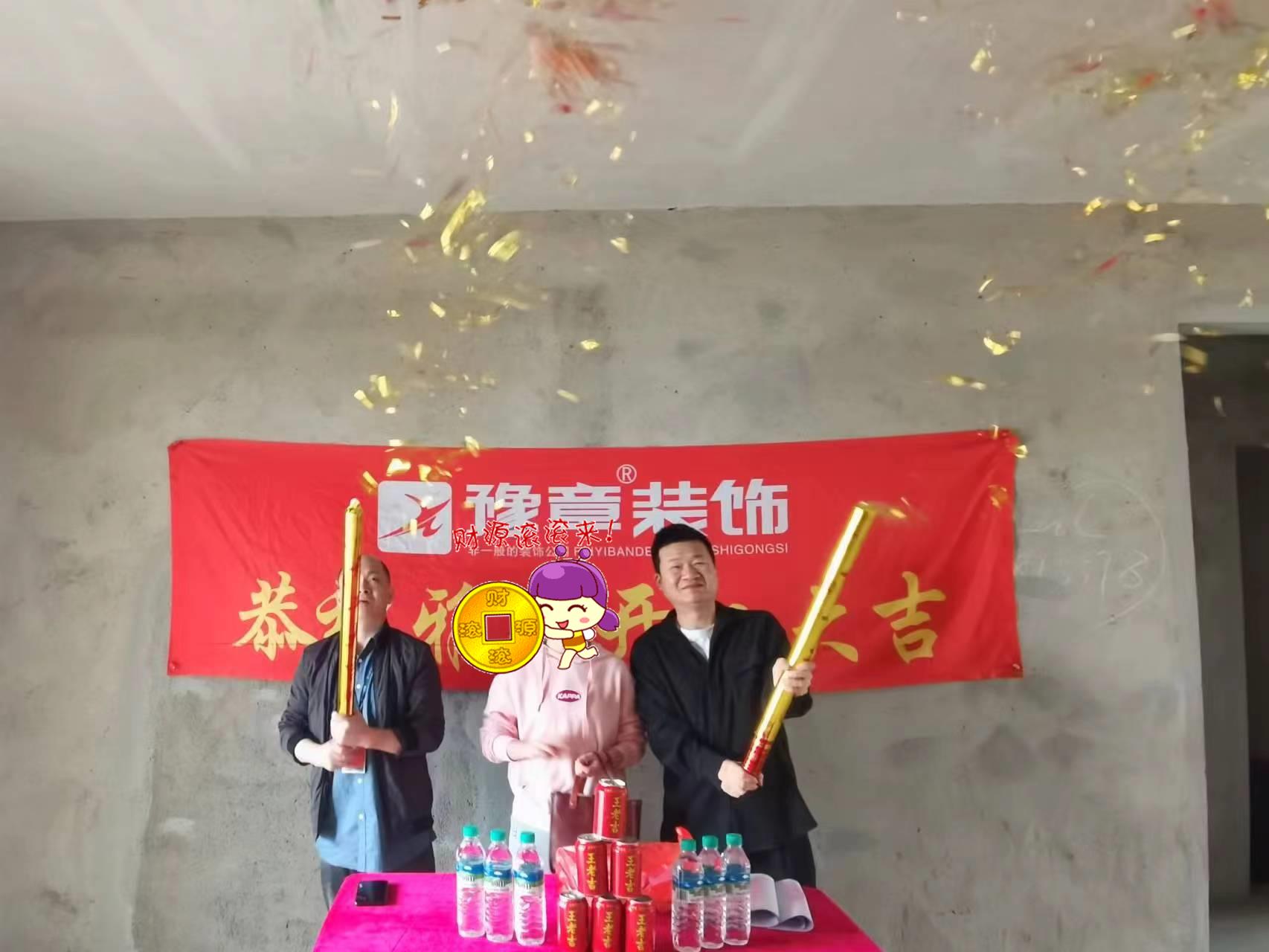 恭祝山水華庭胡總愛家開工大吉！！
