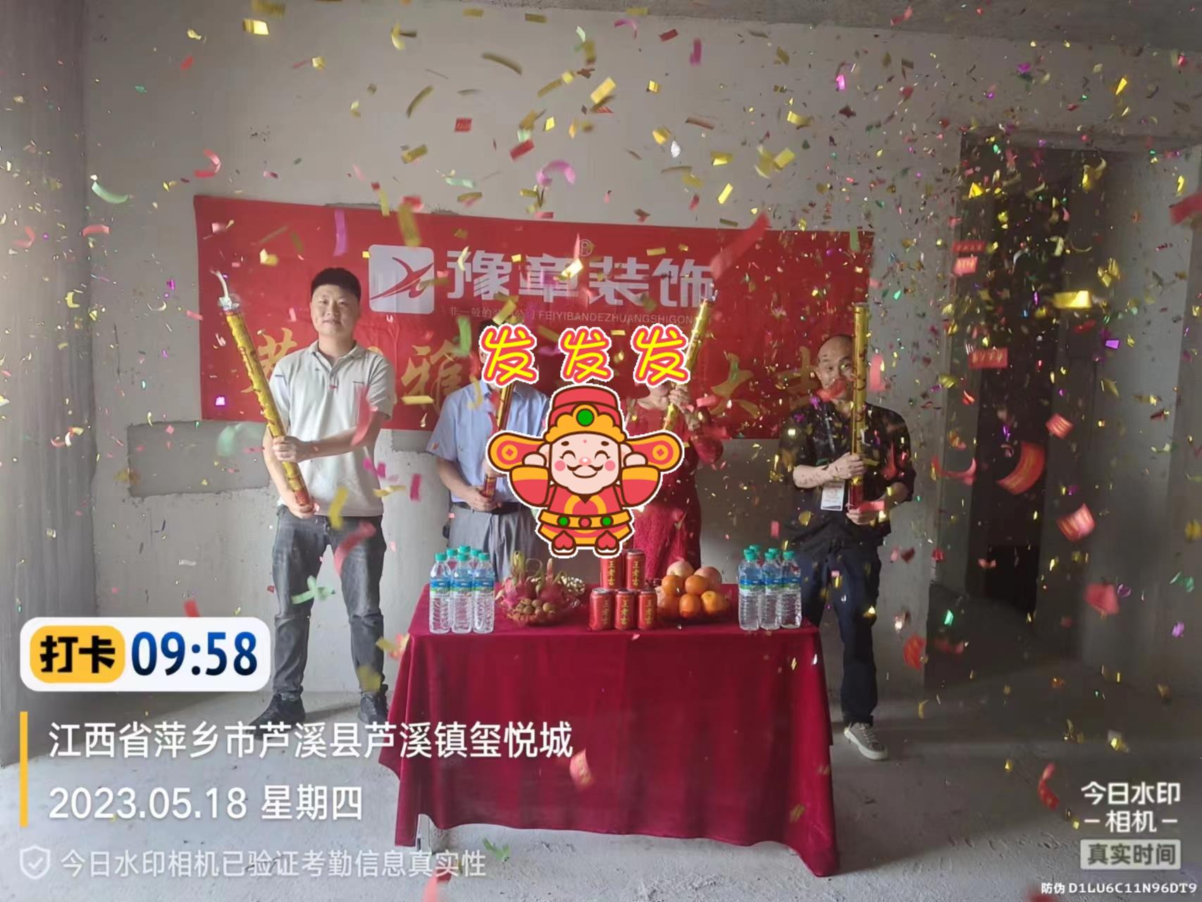 恭祝璽悅城凌總愛家開工大吉！！