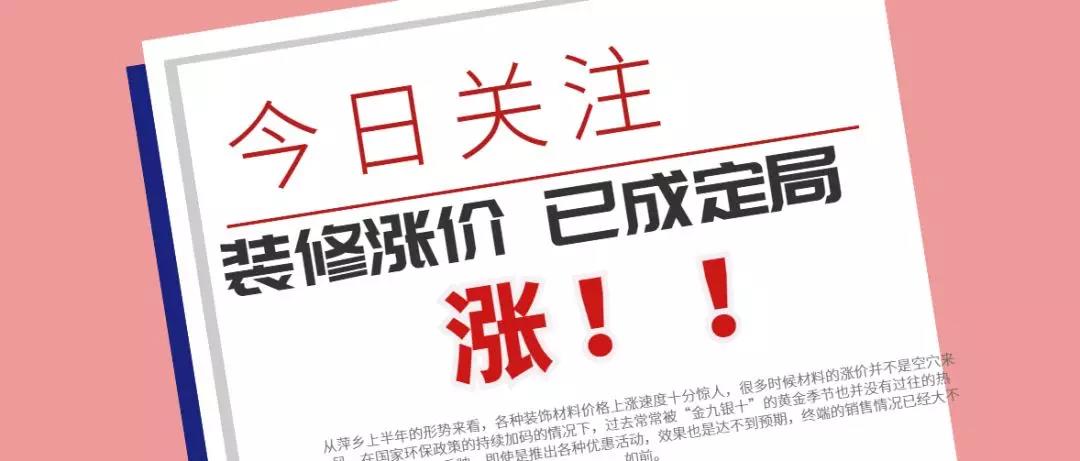 2020年裝修漲價(jià)在即，還沒裝修的業(yè)主朋友進(jìn)來看看吧！！