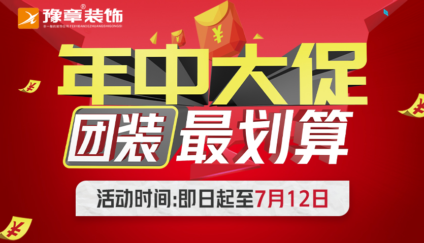 豫章裝飾 “ 年中大促，團裝最劃算 ” 萍鄉(xiāng)啟動會召開！